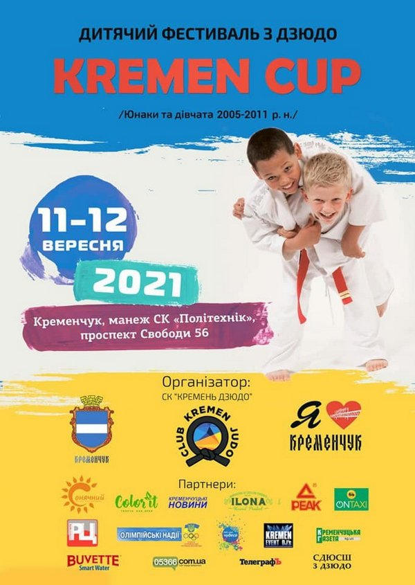 В Кременчуге пройдет детский фестиваль по дзюдо