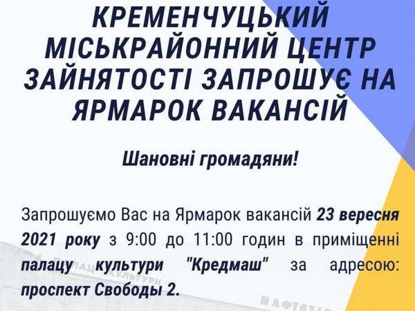 23 сентября в ДК «Кредмаш» пройдет ярмарка вакансий