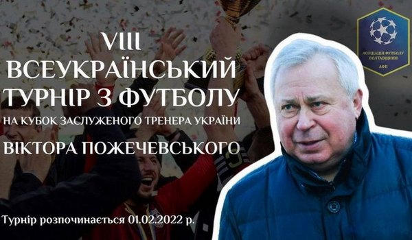 Футболисты «Кремня» примут участие во Всеукраинском турнире