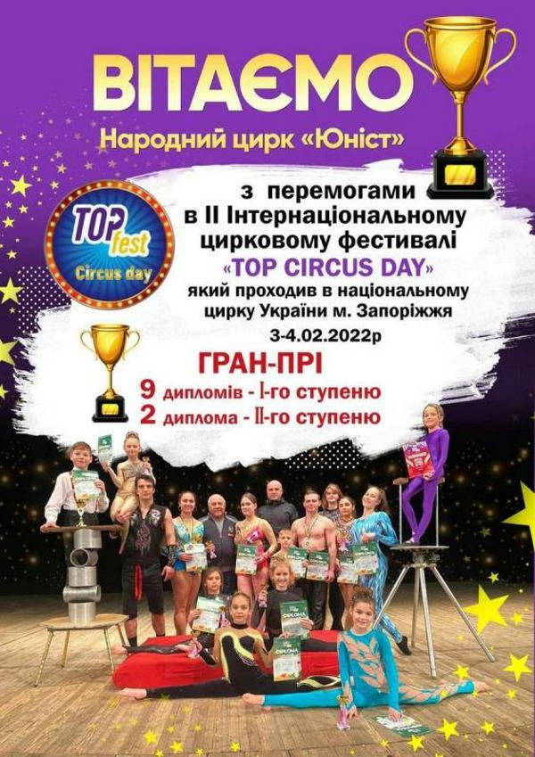 Кременчужане завоевали призовые места на цирковом фестивале в Запорожье