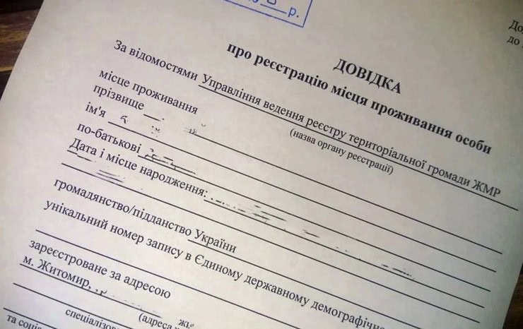 Витяг про місце проживання: що це та де його отримати