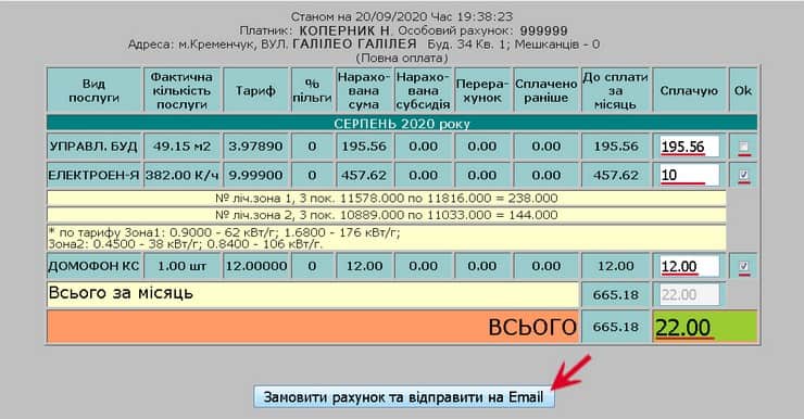 ЕКС Кременчук Єдина комунальна система особистий кабінет