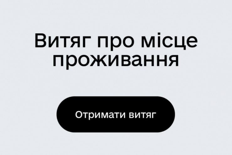 Витяг про місце проживання: що це та де його отримати