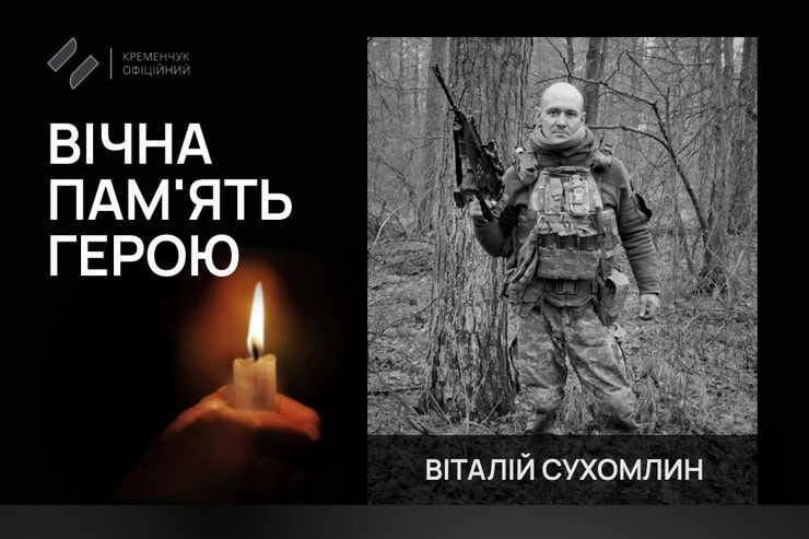 34-річний воїн з Кременчука загинув, виконуючи бойове завдання на Курщині