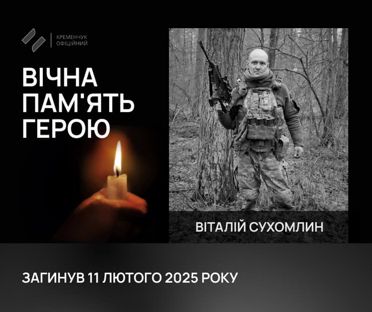 34-річний воїн з Кременчука загинув, виконуючи бойове завдання на Курщині