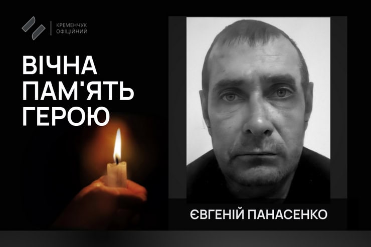 46-річний військовий з Кременчука загинув під час виконання бойового завдання на Донеччині