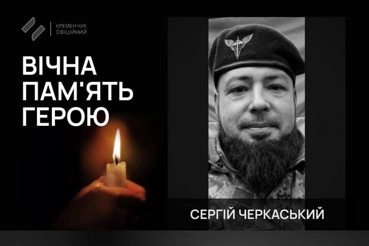 48-річний військовий з Кременчука загинув, виконуючи бойове завдання на Курщині