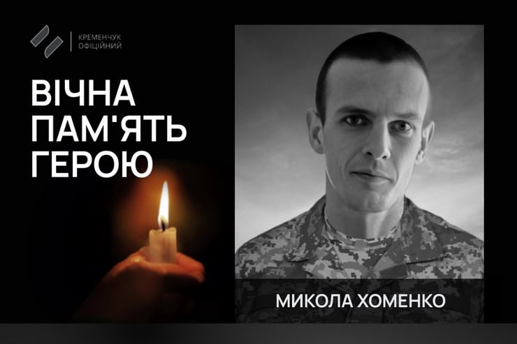 В Кременчуці поховали 28-річного військового, який загинув під час боїв на Донеччині