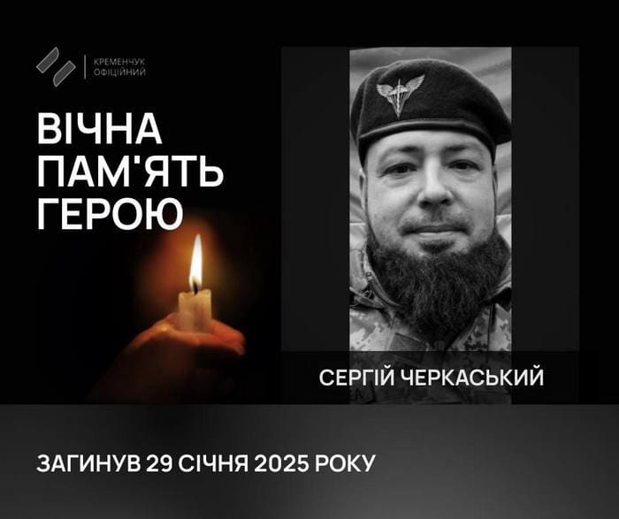 48-річний військовий з Кременчука загинув, виконуючи бойове завдання на Курщині