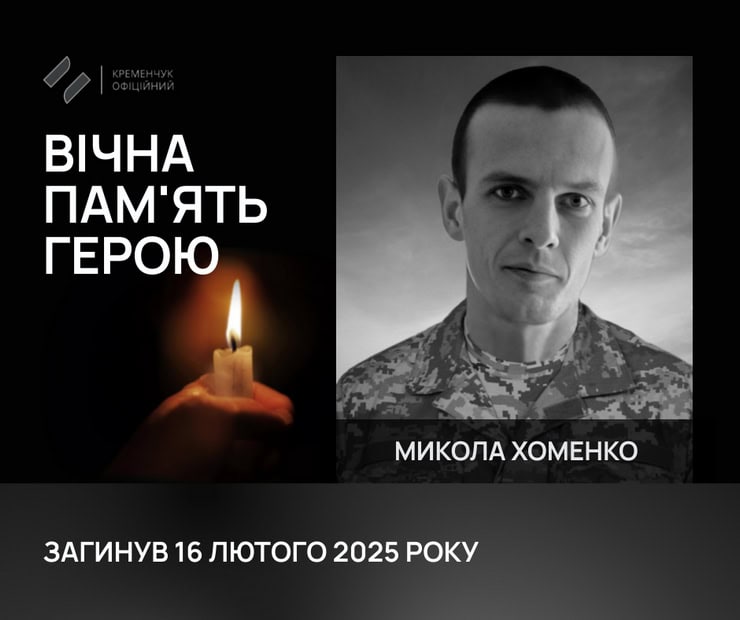 В Кременчуці поховали 28-річного військового, який загинув під час боїв на Донеччині