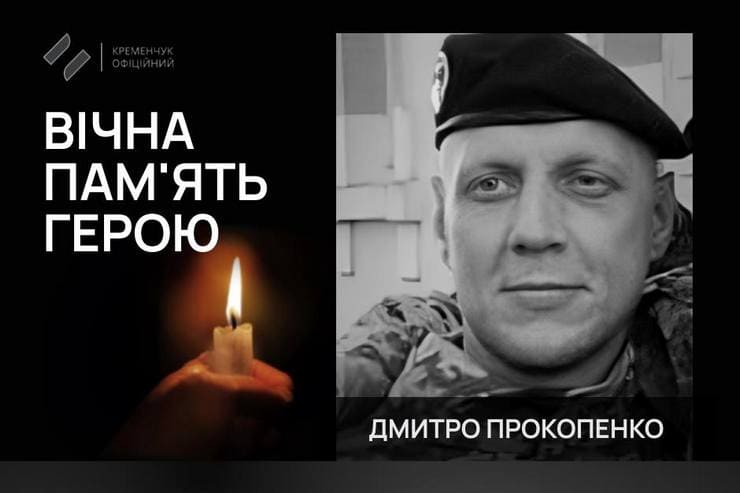 37-річний військовий з Кременчука загинув під час виконання бойового завдання на Курщині