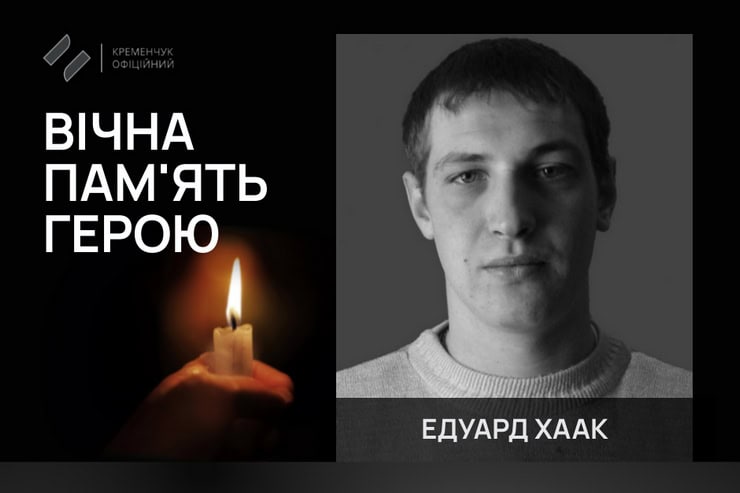 Кременчук втратив ще одного захисника України: йому був 41 рік