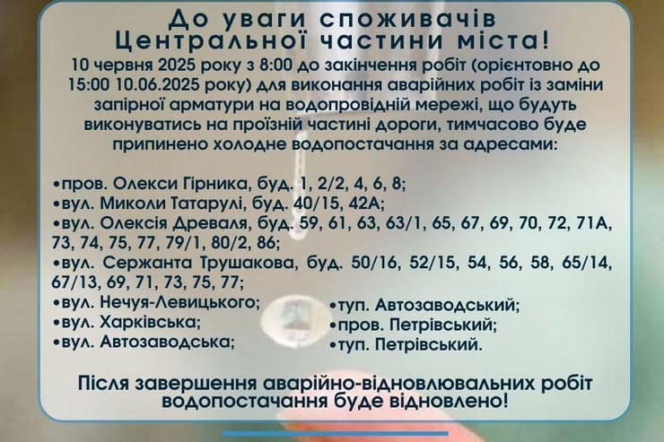 Кременчук готується до тимчасового відключення води: що треба знати