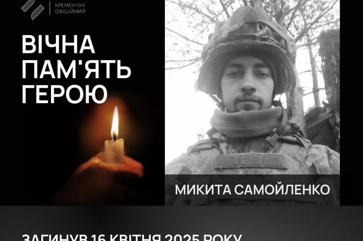 Кременчуг простился с 26-летним защитником Украины