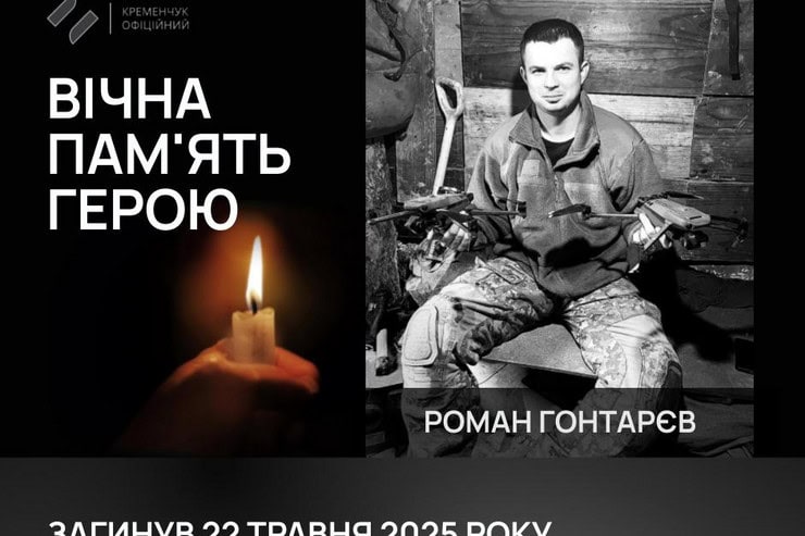 30-річний військовий з Кременчука загинув під час боїв на Донеччині