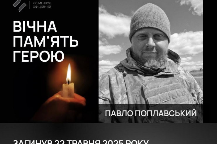 31-річний військовий з Кременчука загинув на Сумщині