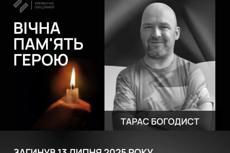 38-летний военный из Кременчуга погиб, выполняя боевое задание в Сумской области