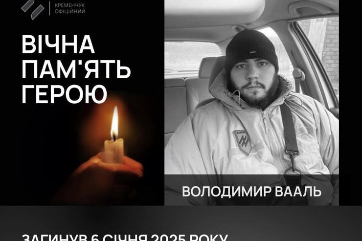 Кременчуг простился с 25-летним защитником Украины