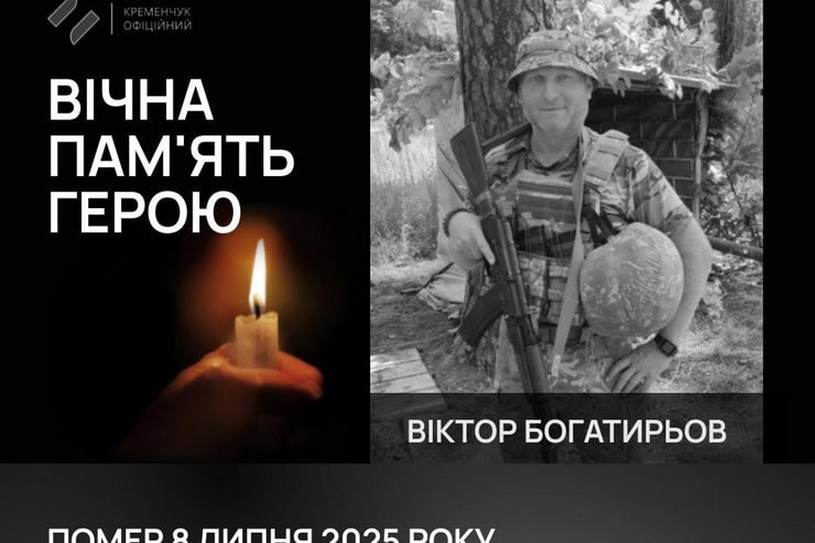 Кременчук втратив ще одного захисника України