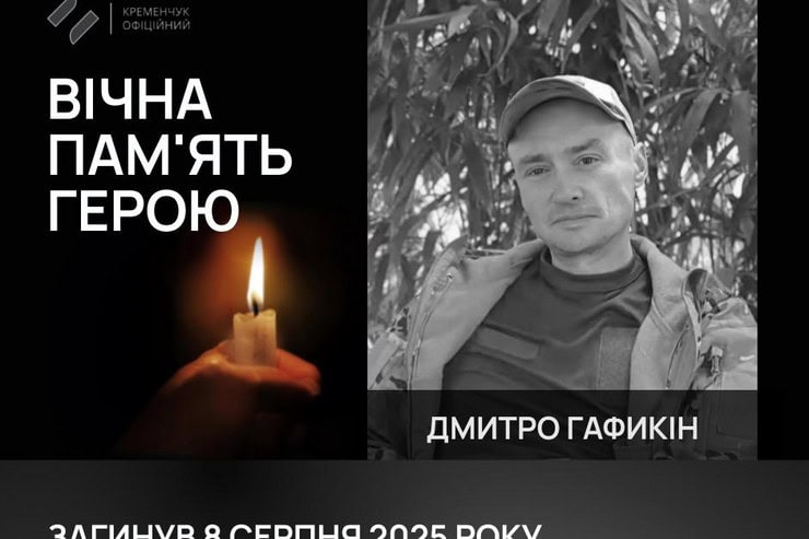 40-річний військовий з Кременчука загинув під час боїв на Сумщині