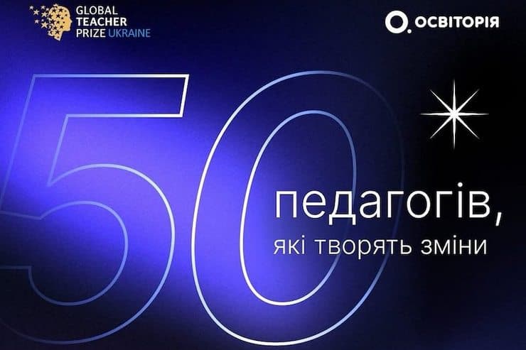 Учительница из Кременчуга вошла в ТОП-50 лучших педагогов Украины