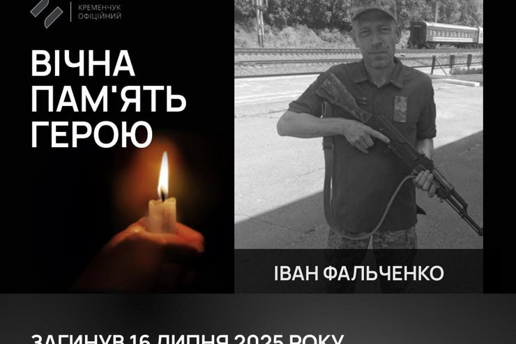 43-летний военный из Кременчуга погиб во время боев в Сумской области