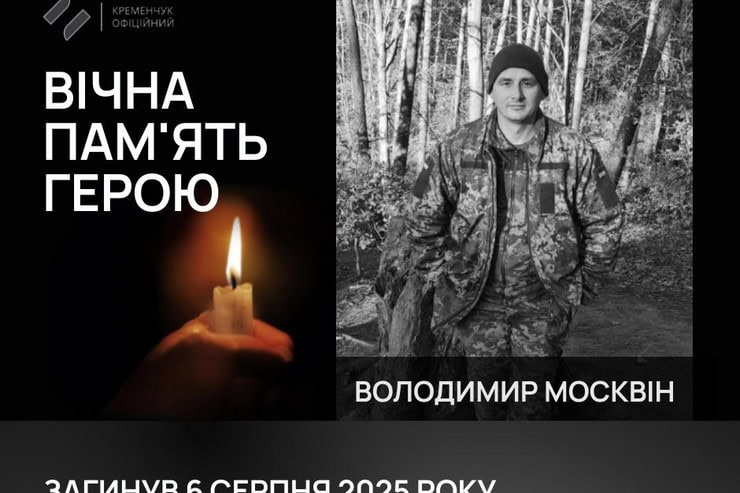39-річний військовий з Кременчука загинув під час боїв на Донеччині