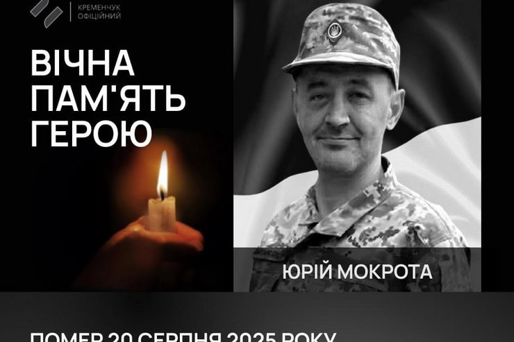 Кременчуг потерял еще одного защитника Украины