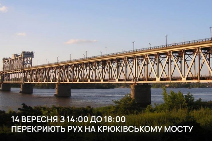 В Кременчуге снова перекроют движение через Крюковский мост