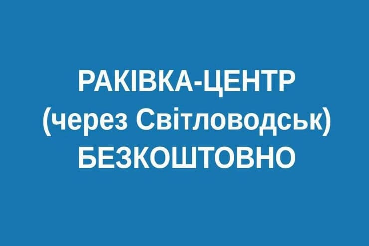 Из-за повреждения Крюковского моста автобусы из Раковки в центр Кременчуга будут курсировать через Светловодск