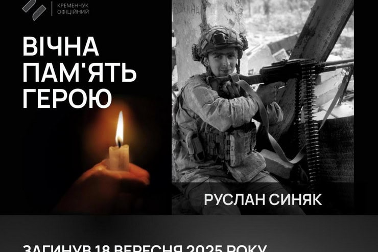 21-летний военный из Кременчуга погиб в Сумской области