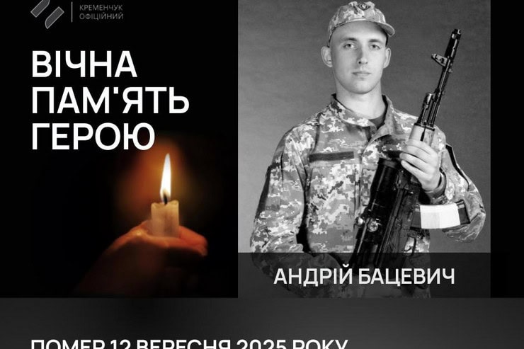 Кременчуг потерял еще одного защитника Украины: ему было всего 29 лет