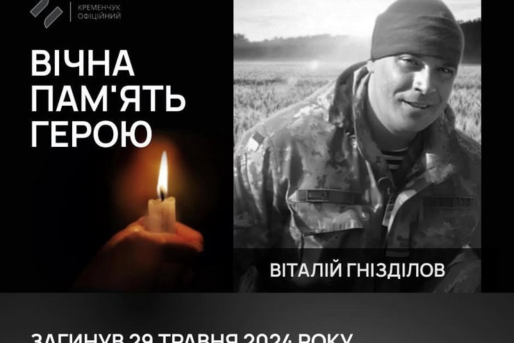 Кременчуг попрощался с 45-летним военным, который погиб в Донецкой области