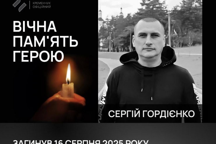 46-летний военный из Кременчуга погиб в Сумской области
