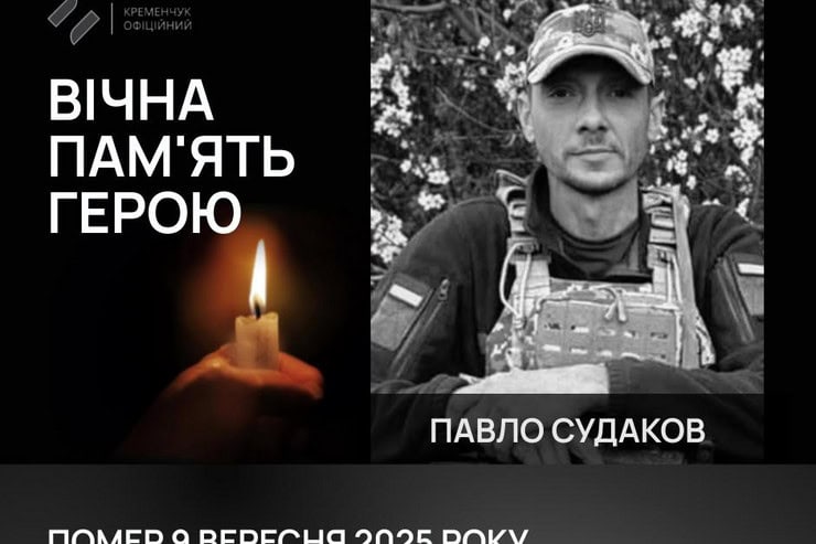 Кременчуг потерял еще одного защитника Украины