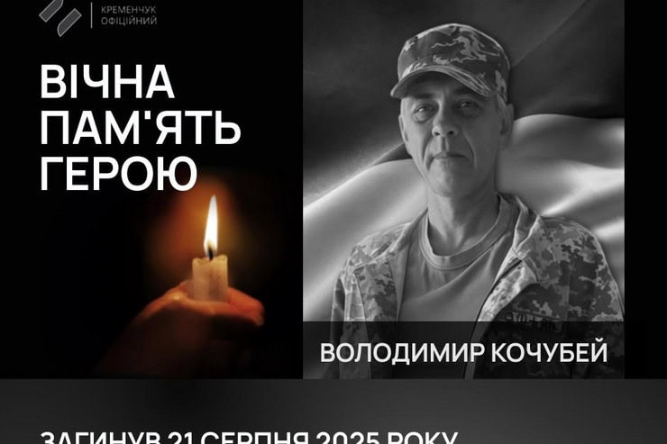 Кременчук попрощався з 56-річним військовим, який загинув на Харківщині