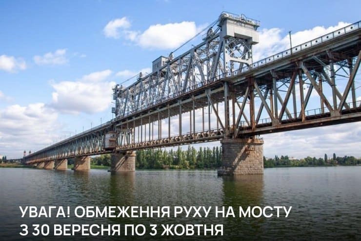 Крюковский мост в Кременчуге снова перекроют: на этот раз — частично