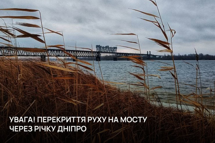 Крюковский мост в Кременчуге снова частично перекроют