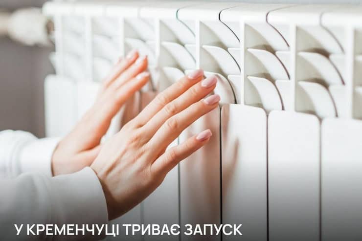 Отопление в Кременчуге: где и когда появится тепло