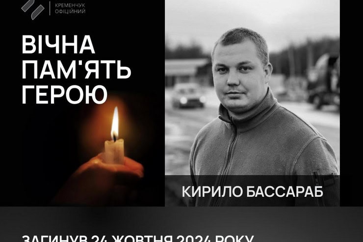 26-летний военный из Кременчуга погиб во время боев в Курской области