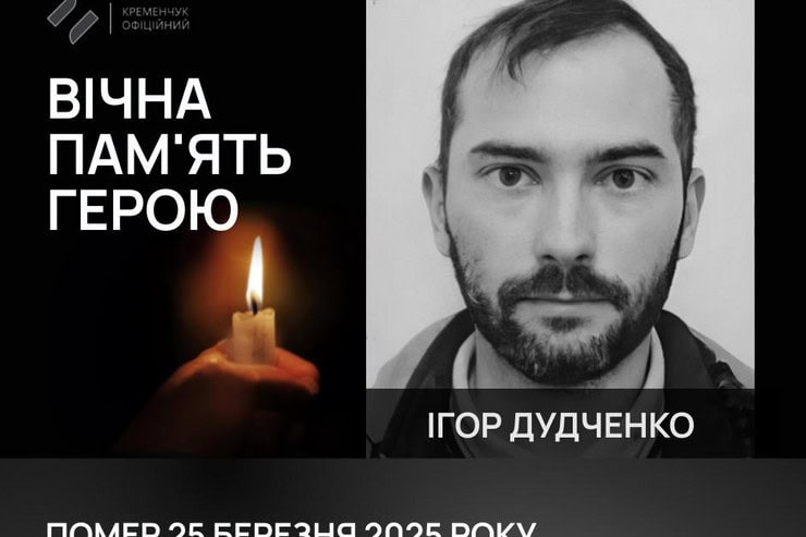 Кременчуг простился с 32-летним воином, который погиб в Донецкой области