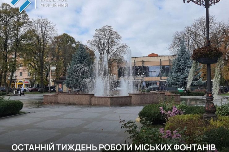 Фонтаны в Кременчуге работают последние дни
