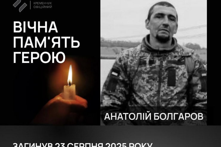 44-летний военный из Кременчуга погиб в Донецкой области