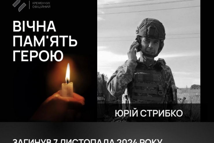 51-летний военный из Кременчуга погиб в Донецкой области
