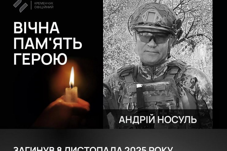 Кременчуг простился с 51-летним военным, который погиб в Херсонской области