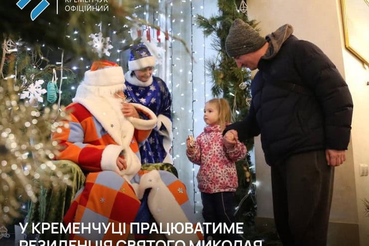 Резиденция Святого Николая в Кременчуге приглашает детей на фотосессию