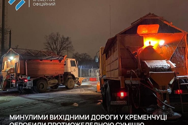 На дороги Кременчуга в течение выходных высыпали 90 тонн противогололедной смеси