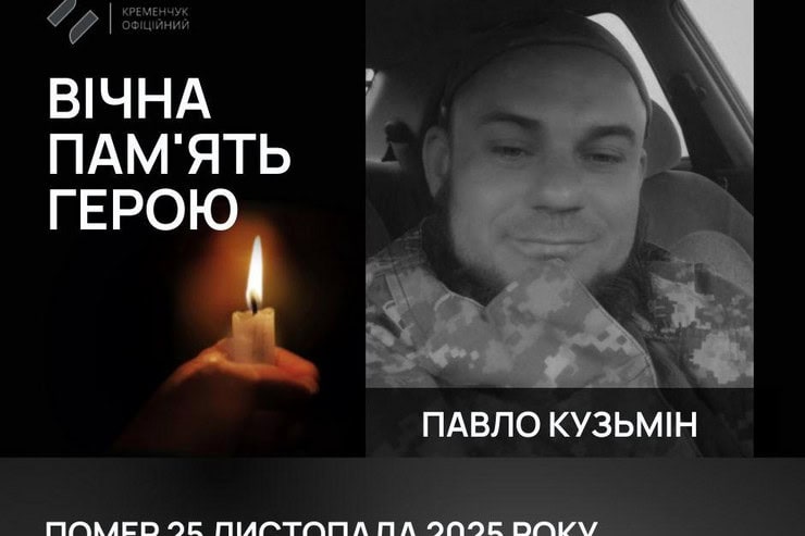 Кременчуг потерял еще одного защитника Украины: ему было 38 лет