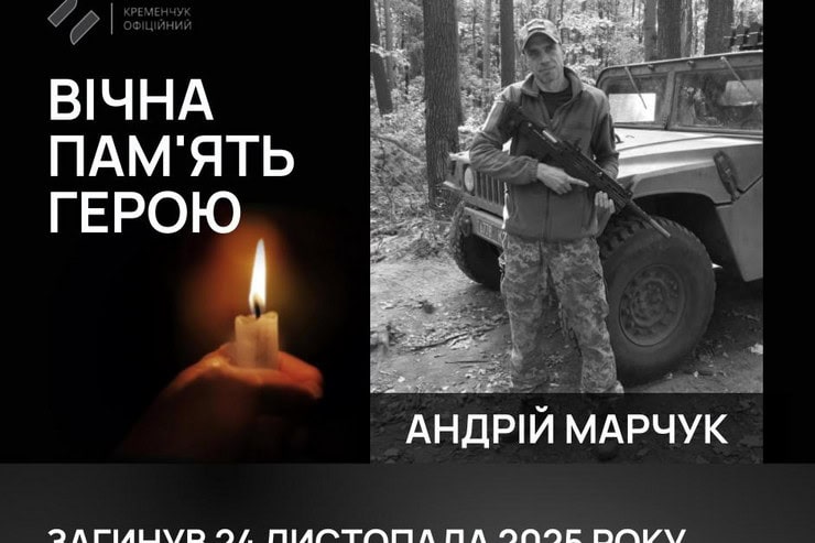41-летний военный из Кременчуга погиб в Сумской области