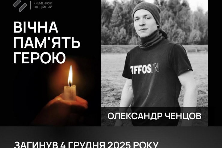 25-летний военный из Кременчуга погиб в Днепропетровской области